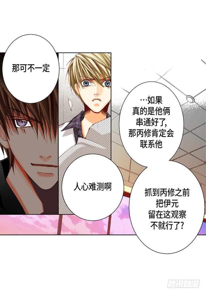 完美无缺的虏获漫画,第30话 背板大哥1图
