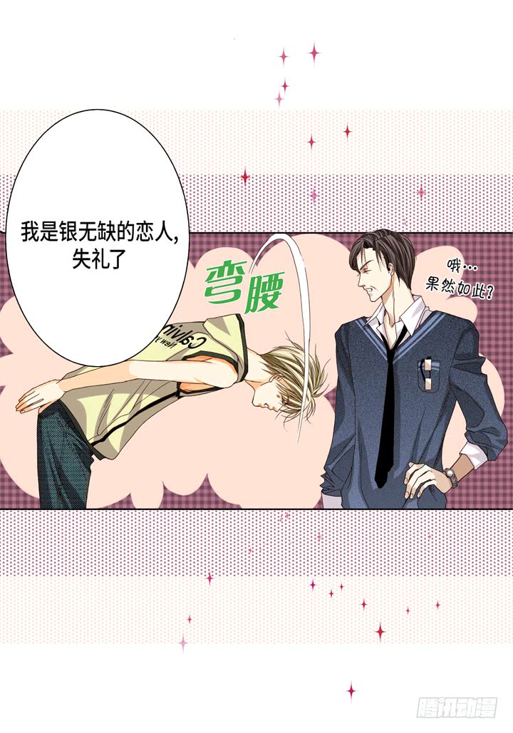 完美无缺的虏获漫画,第23话 误会2图