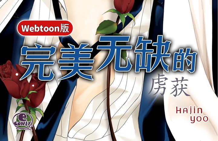 完美无缺小说简介漫画,第1话 该死的好奇心2图