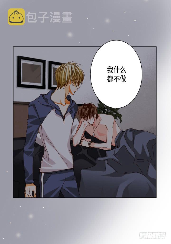 完美无缺的虏获漫画,第55话 对我好一点2图