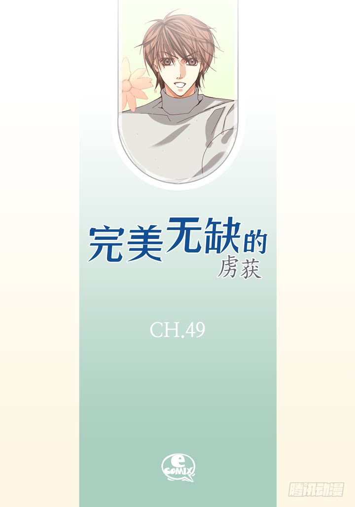 完美无缺小说简介漫画,第49话 一直在等你2图