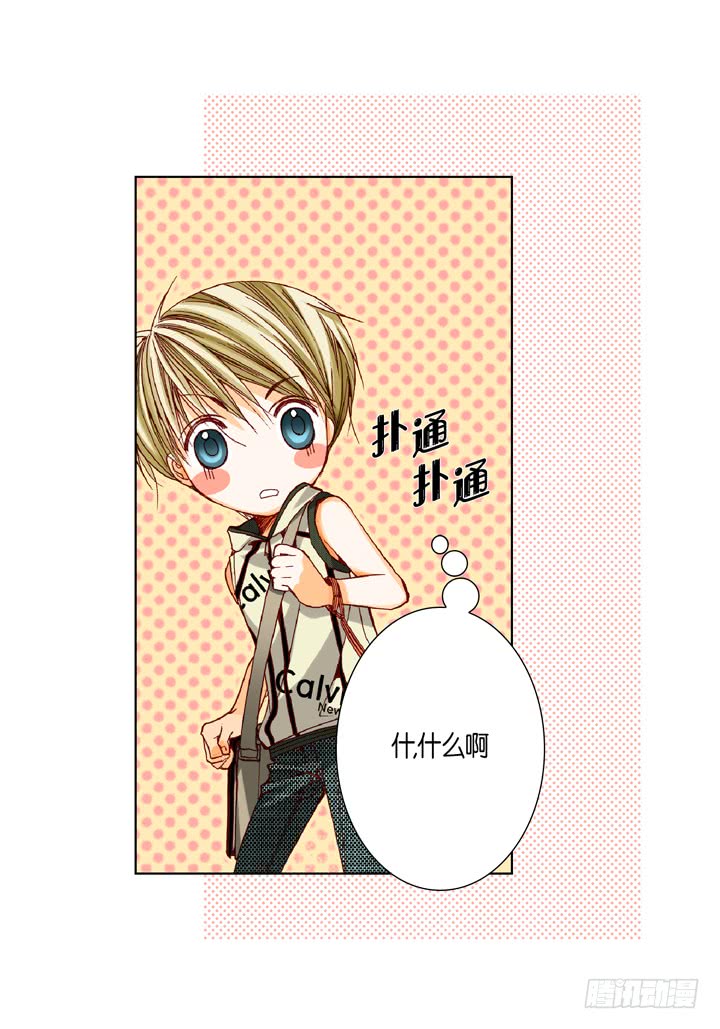 完美无缺的虏获漫画,第19话 聚餐1图