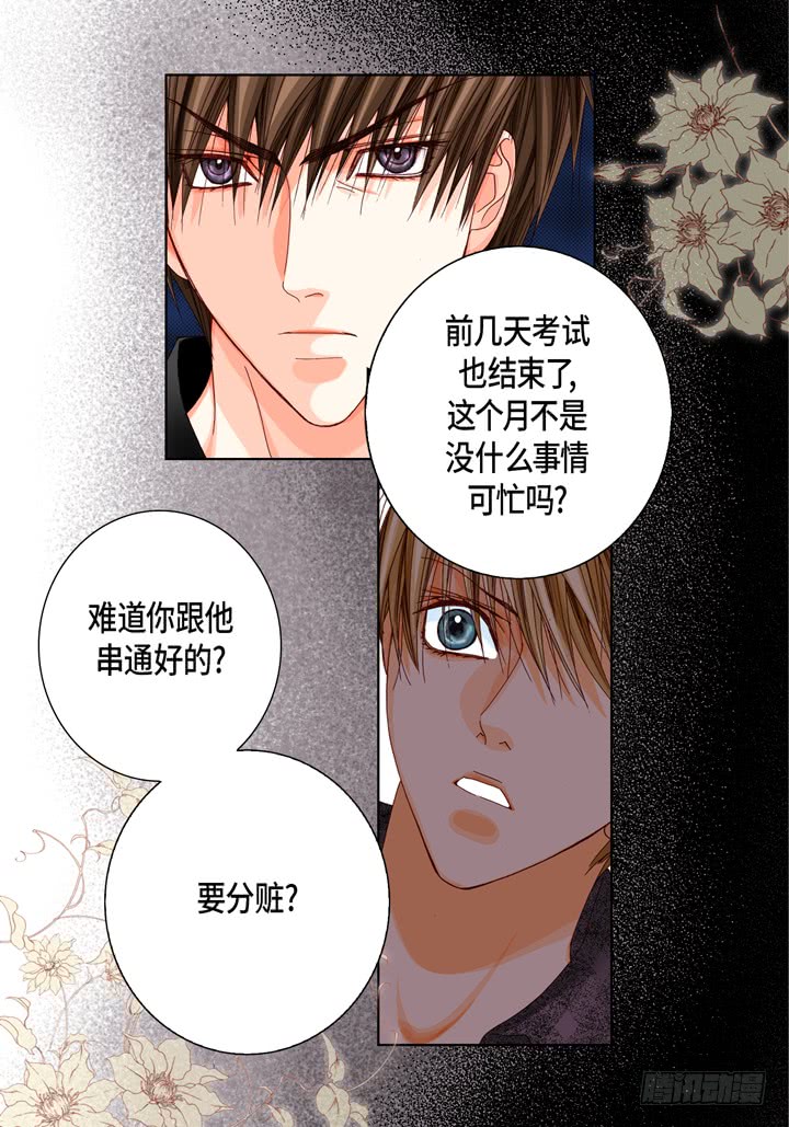 完美无缺的虏获漫画,第30话 背板大哥2图