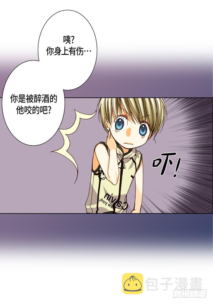 完美无缺的虏获漫画,第23话 误会1图