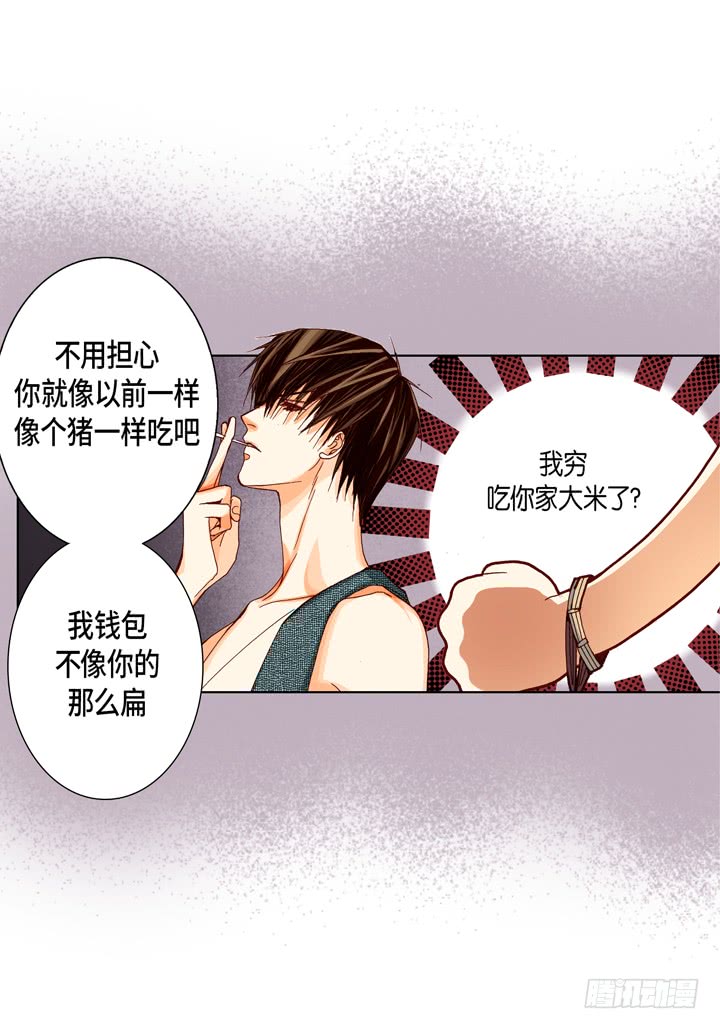 完美无缺的虏获漫画,第20话 大哥喝醉了1图