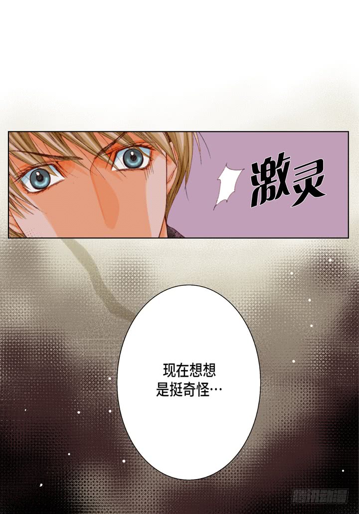完美无缺的虏获漫画,第30话 背板大哥2图