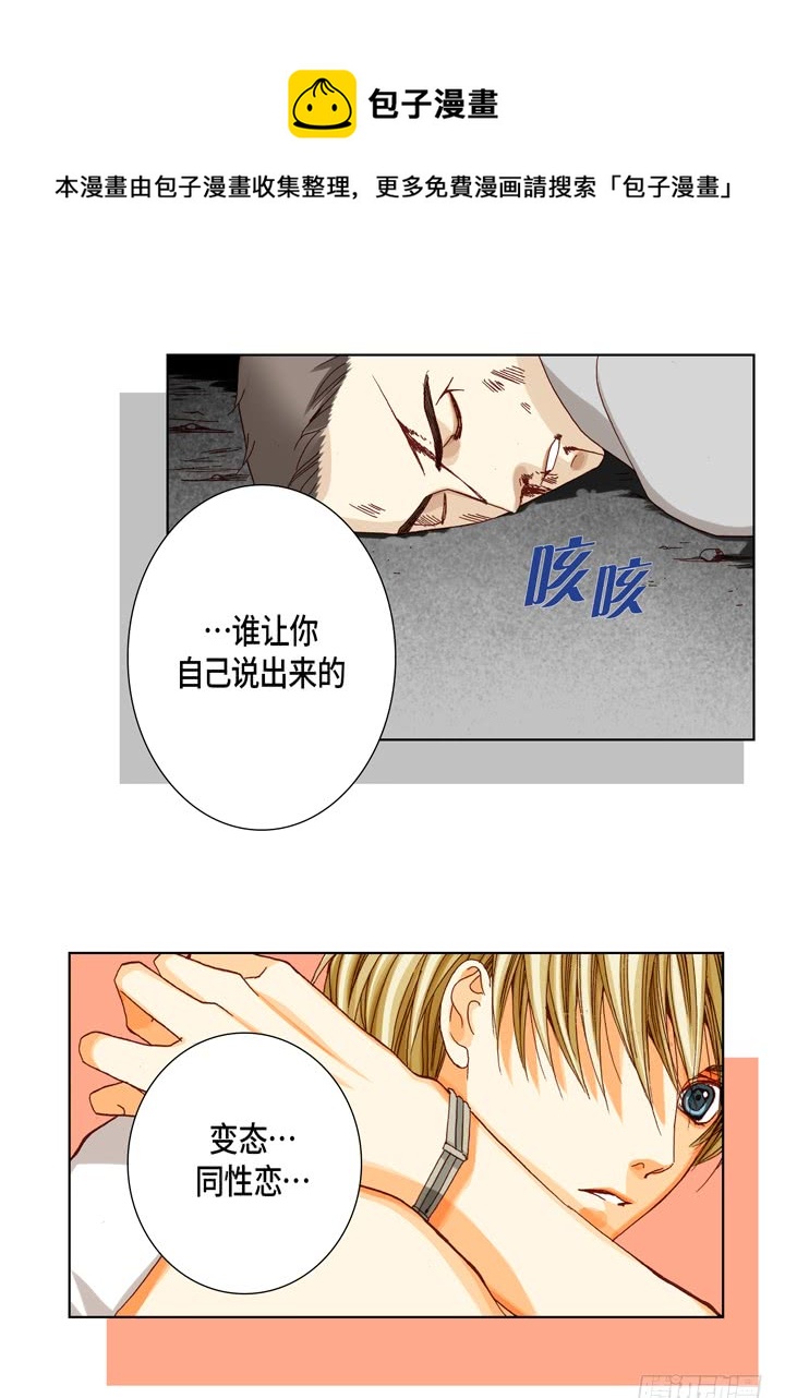 完美无缺的虏获漫画,第33话 那小子2图