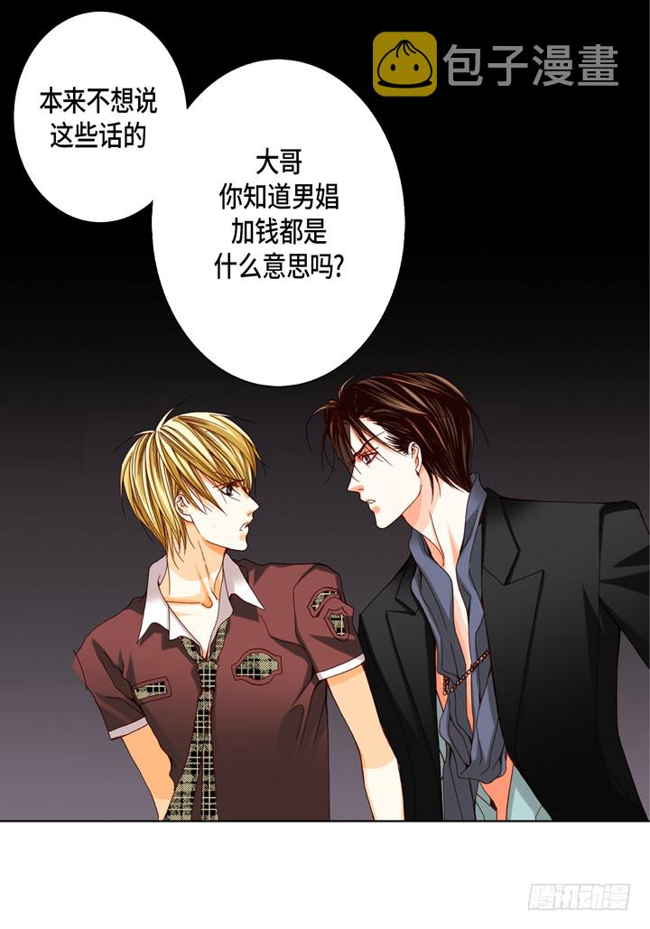 完美无缺的虏获漫画,第39话 惹我生气1图