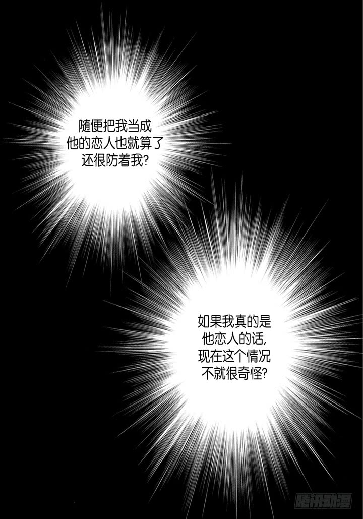 完美无缺的虏获漫画,第23话 误会1图