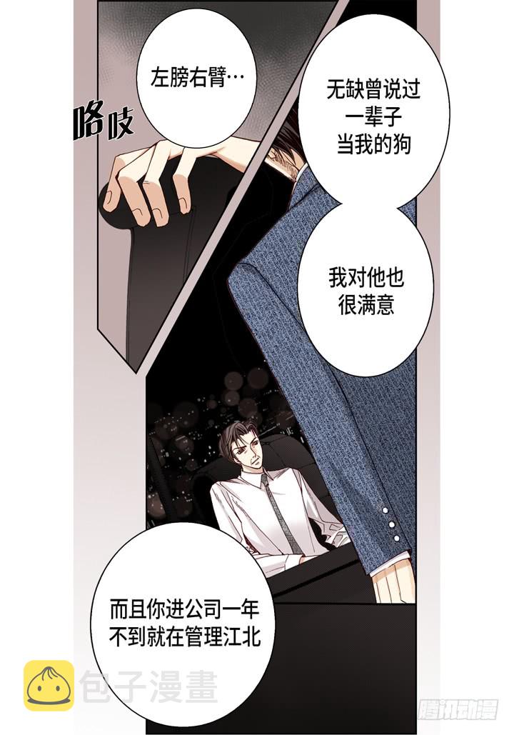 完美无缺的虏获漫画,第25话 试一下1图