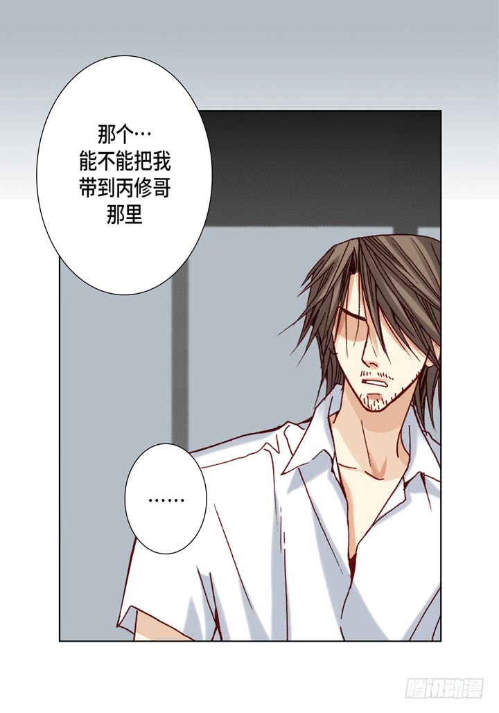 完美无缺小说简介漫画,第31话 该怎麽办1图