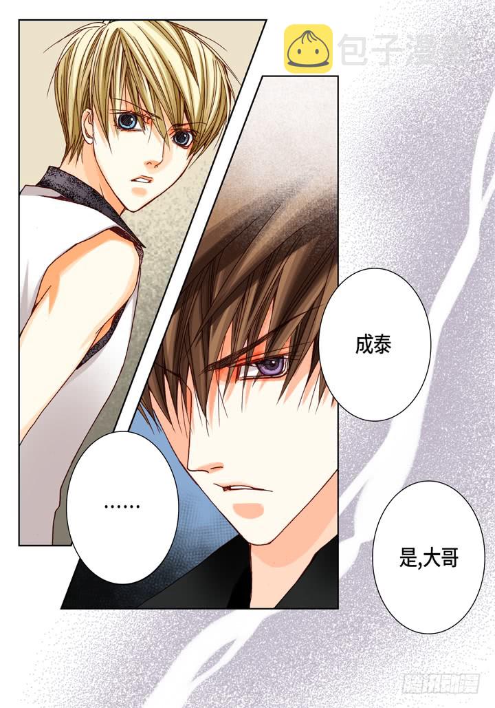 完美无缺的虏获漫画,第31话 该怎麽办2图