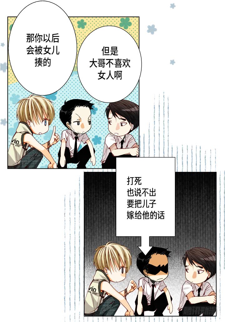 完美无缺的虏获漫画,第19话 聚餐1图