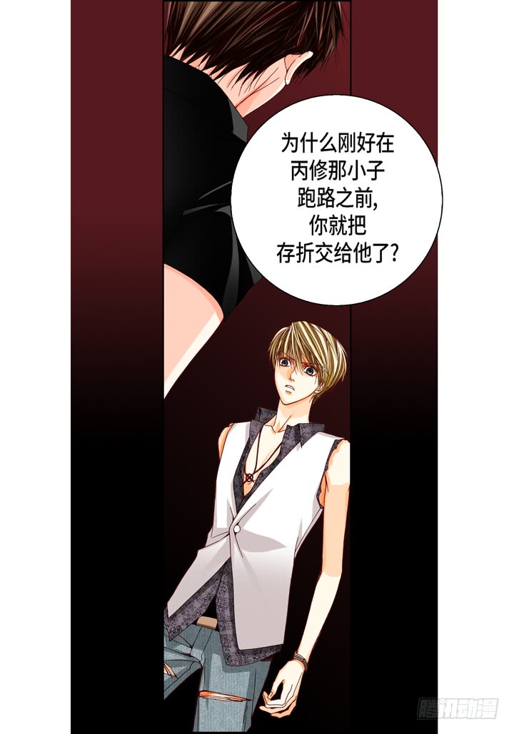 完美无缺的虏获漫画,第30话 背板大哥1图