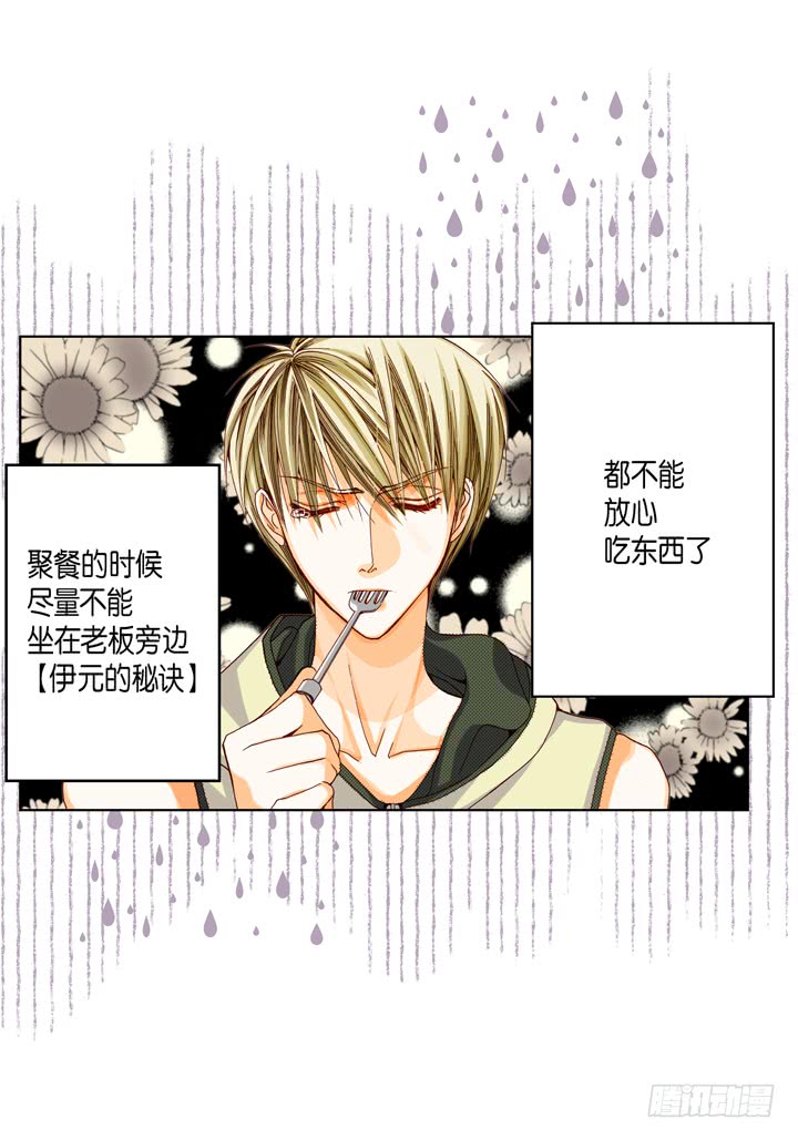 完美无缺的虏获漫画,第20话 大哥喝醉了1图