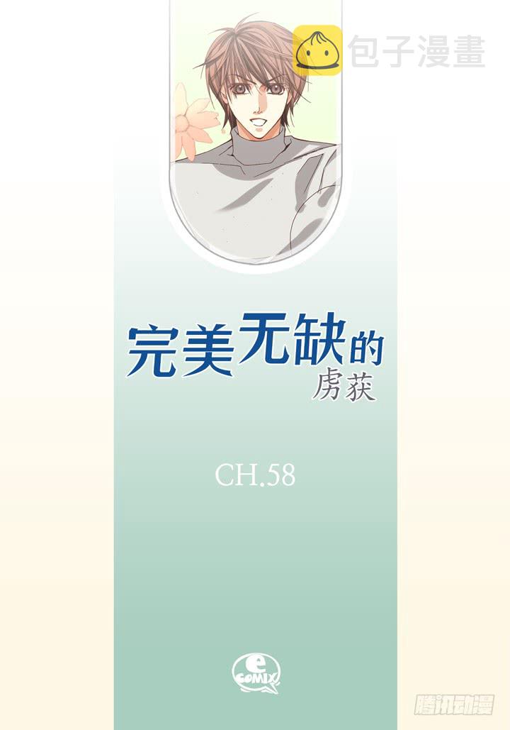 完美无缺小说简介漫画,第58话 敢跟我说谎2图