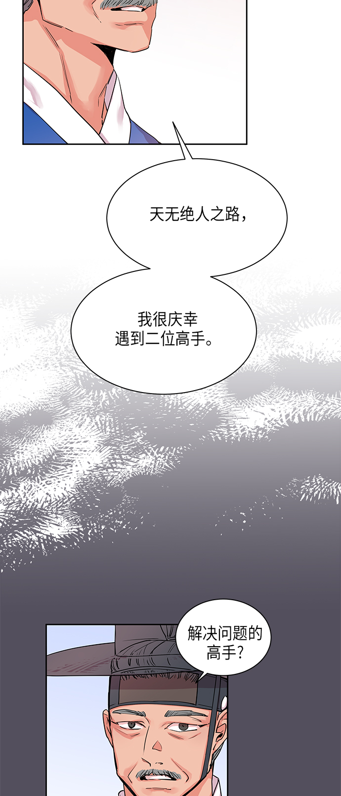 狐狸的窗户漫画,[第8话] 望柱石的故事（2）1图