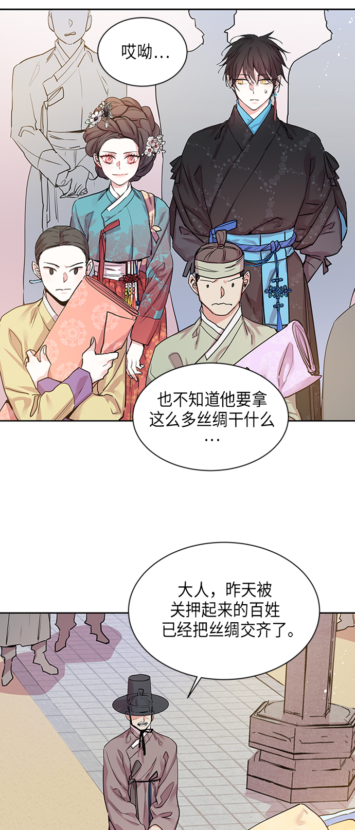 狐狸的cp漫画,[第9话] 望柱石的故事（3）2图