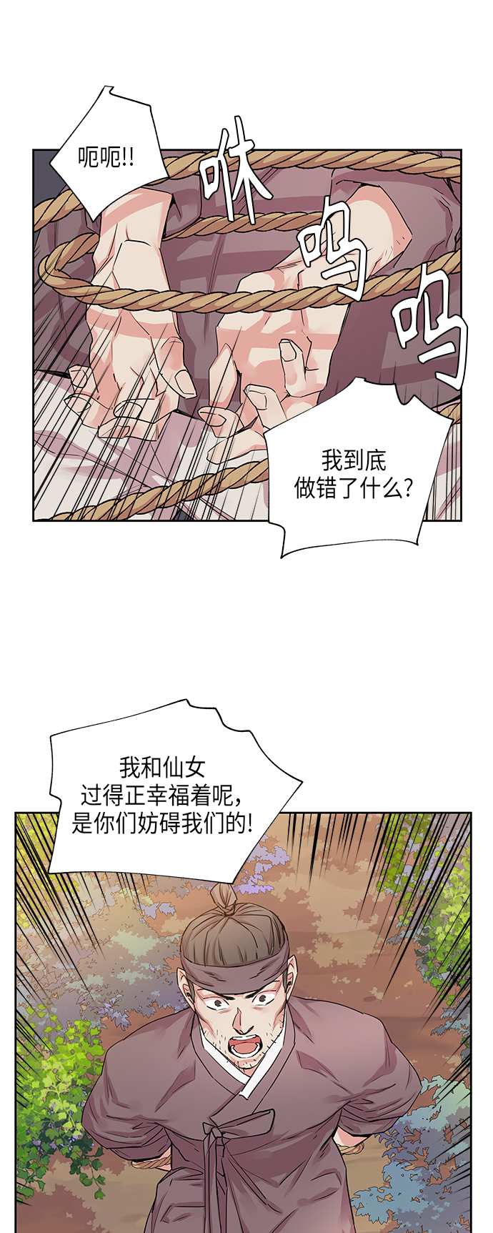 狐狸的尾巴歇后语下一句漫画,[第19话] 营救仙女行动（10）2图