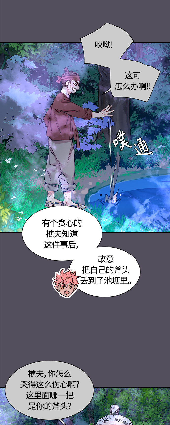 狐狸的传说真实故事漫画,[第33话] 金斧头和银斧头（2）2图