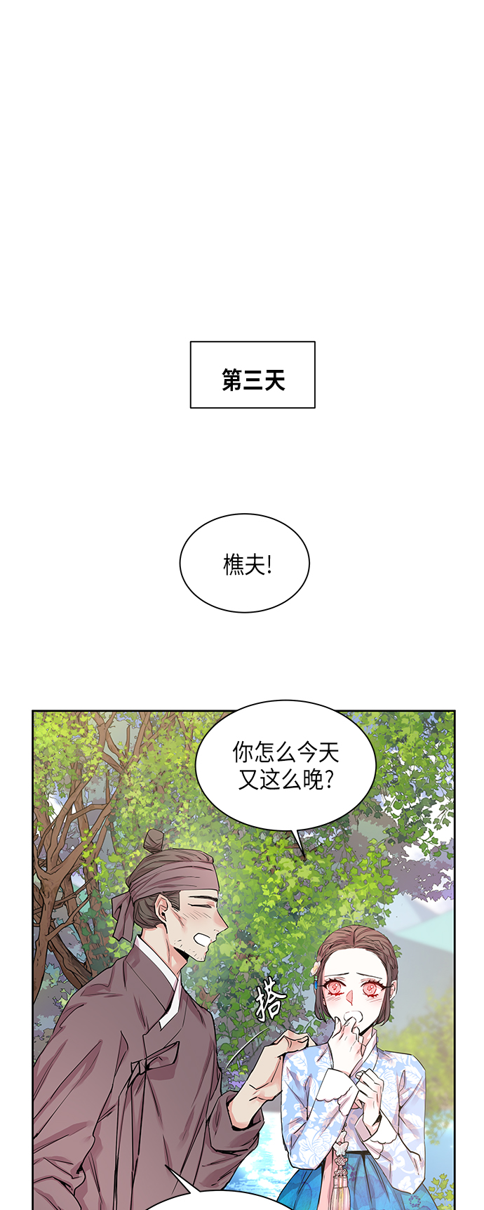 狐狸的夏天谭松韵漫画,[第17话] 营救仙女行动（8）1图