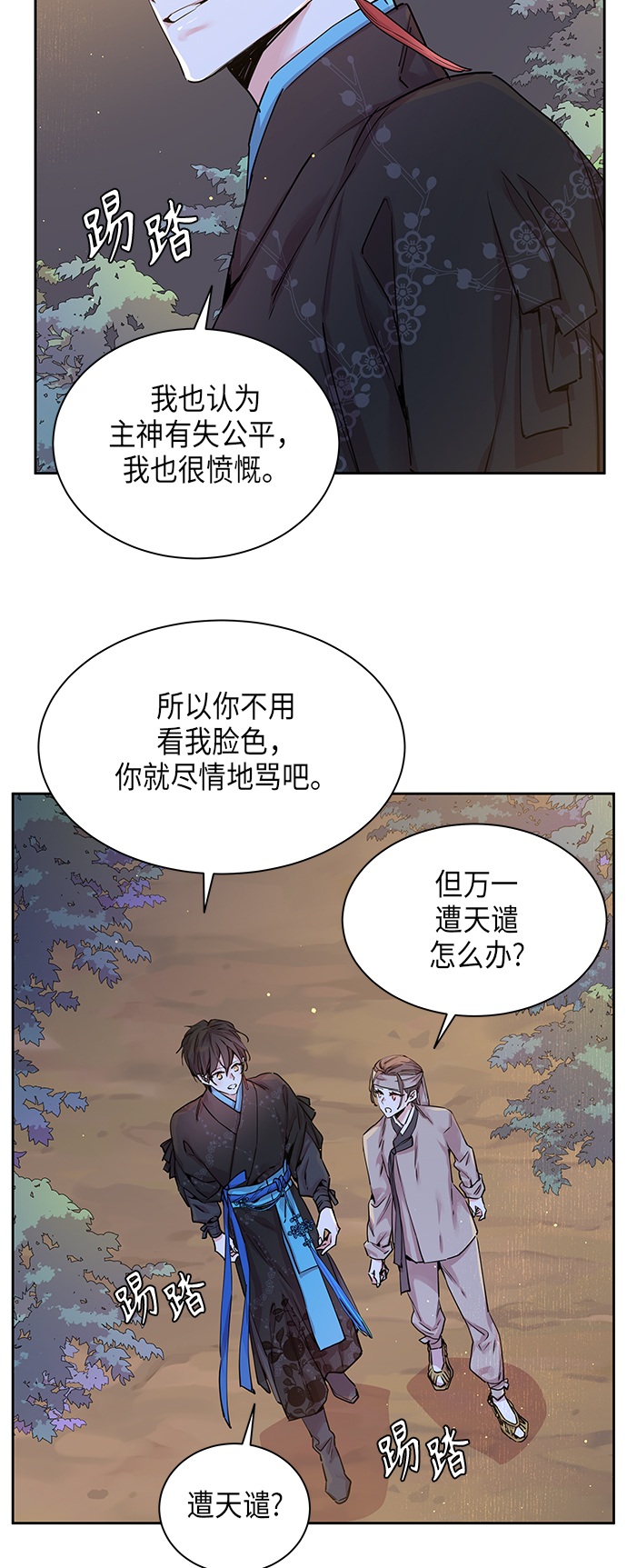 狐狸的窗户漫画,[第15话] 营救仙女行动（6）1图