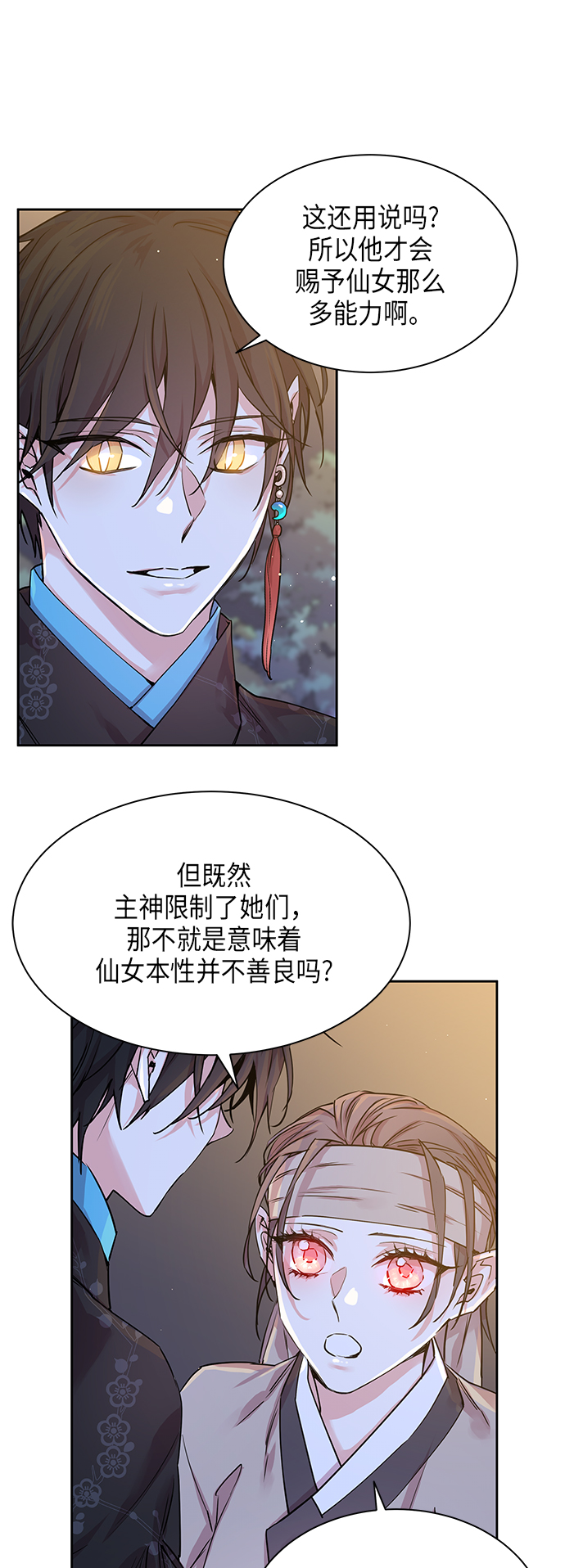狐狸的窗户漫画,[第15话] 营救仙女行动（6）1图