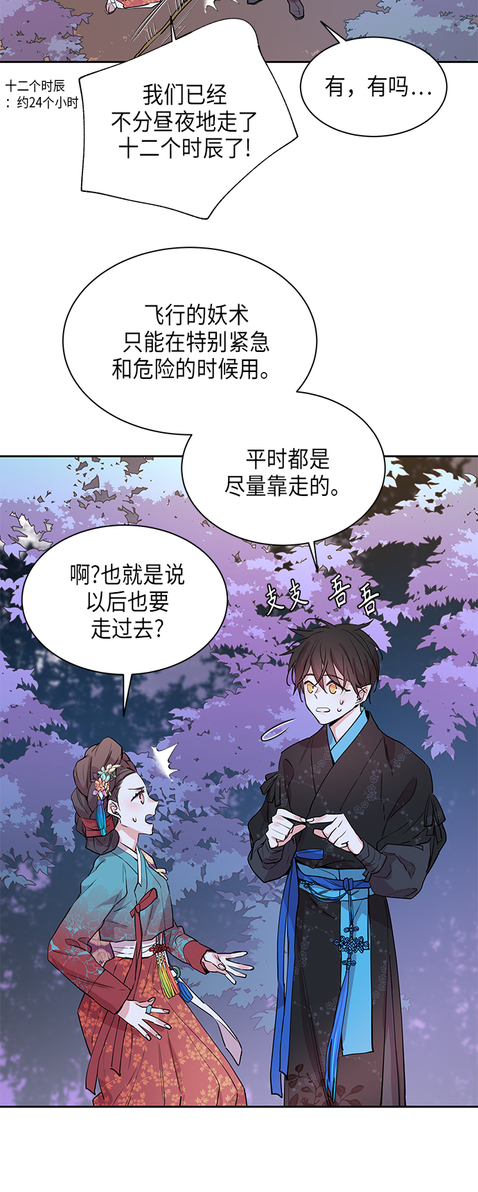 狐狸的别名狐狸带诗意的别称漫画,[第7话] 望柱石的故事（1）1图