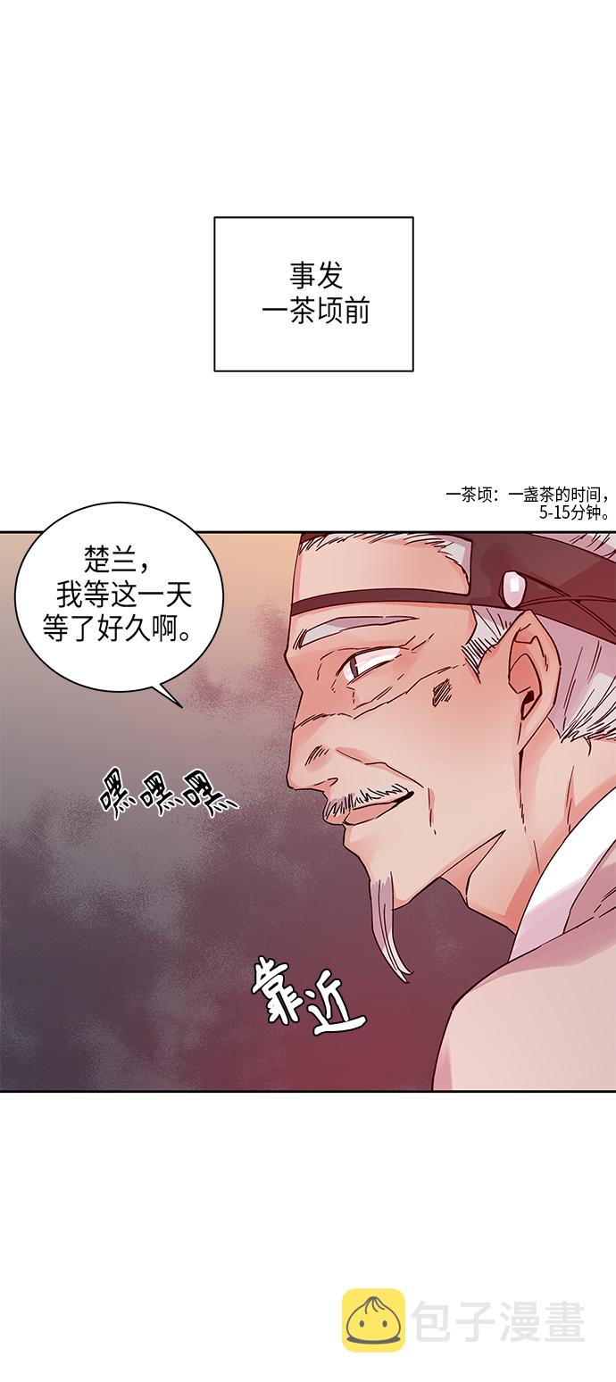 狐狸的绯闻漫画漫画,[第3话] 狐狸泉和长瘤老头（3）2图