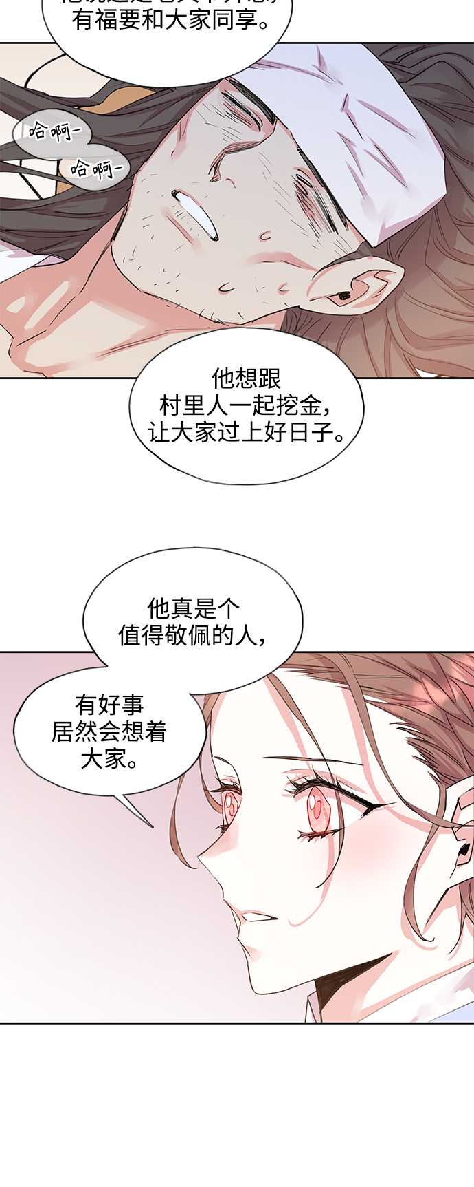 狐狸的cp漫画,[第50话] 兴夫与孬夫（4）2图