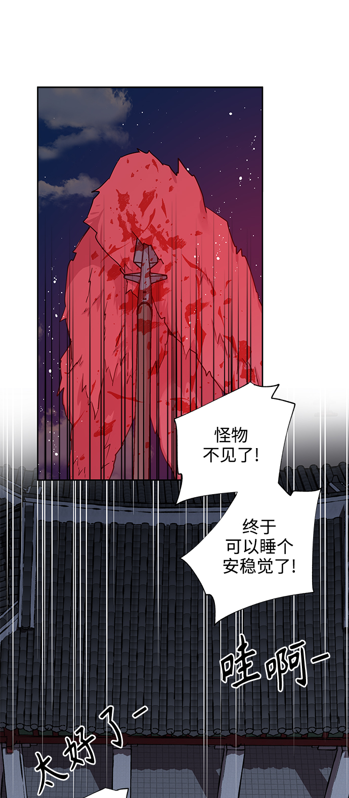 狐狸的恋爱史小说漫画,[第45话] 九尾狐传（9）2图