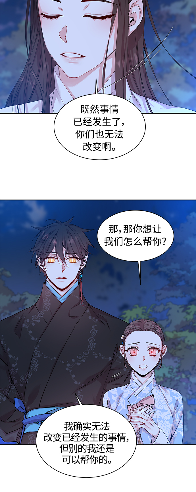 狐狸的窗户漫画,[第31话] 化爲蝴蝶（2）1图
