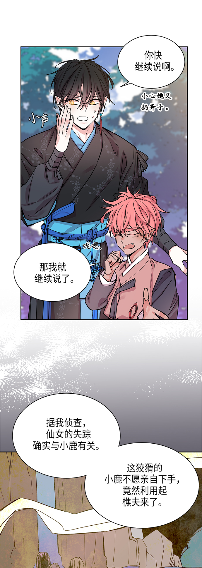 狐狸的窗户漫画,[第10话] 营救仙女行动（1）1图