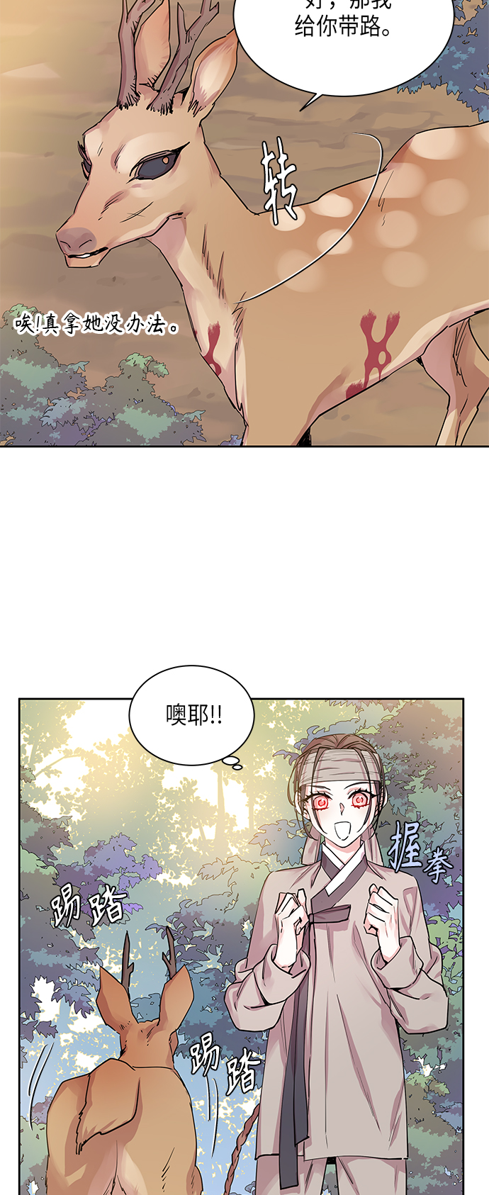 狐狸的窗户漫画,[第13话] 营救仙女行动（4）2图