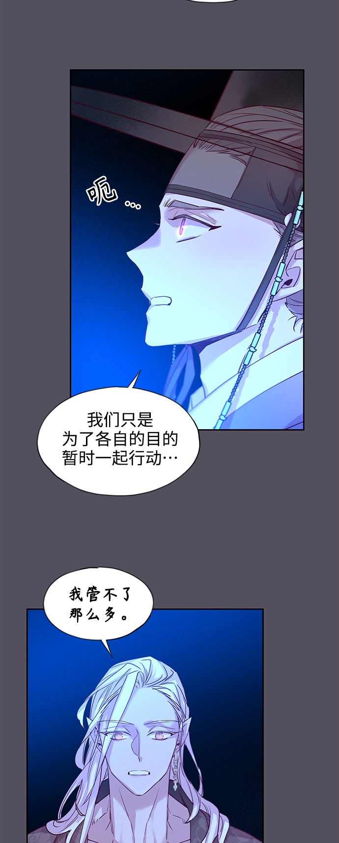 狐狸的枷锁漫画,[第59话] 兴夫与孬夫（13）1图