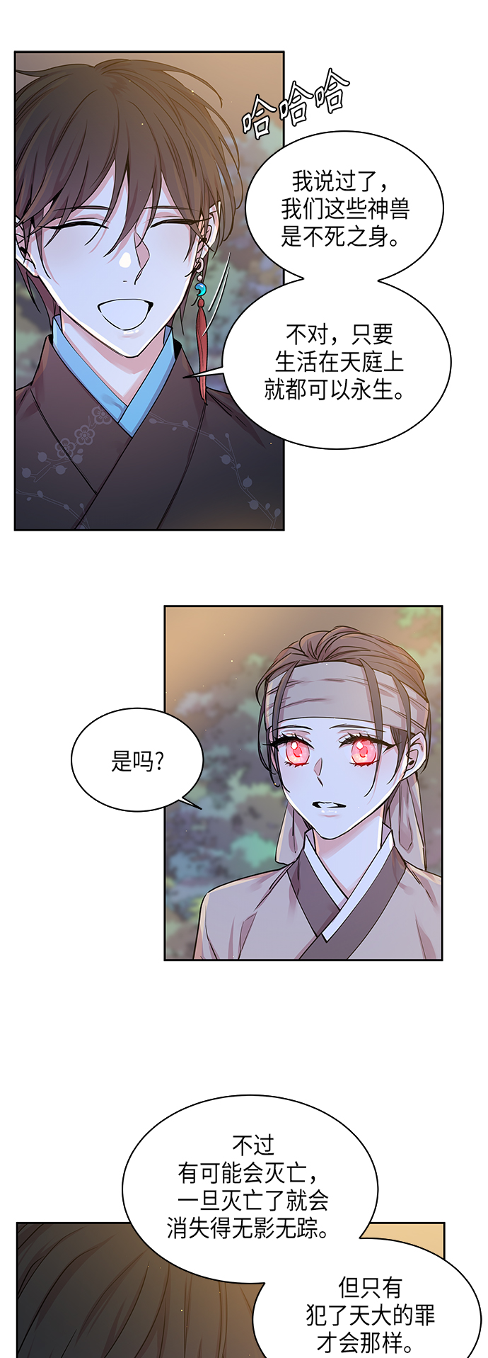 狐狸的窗户漫画,[第15话] 营救仙女行动（6）1图