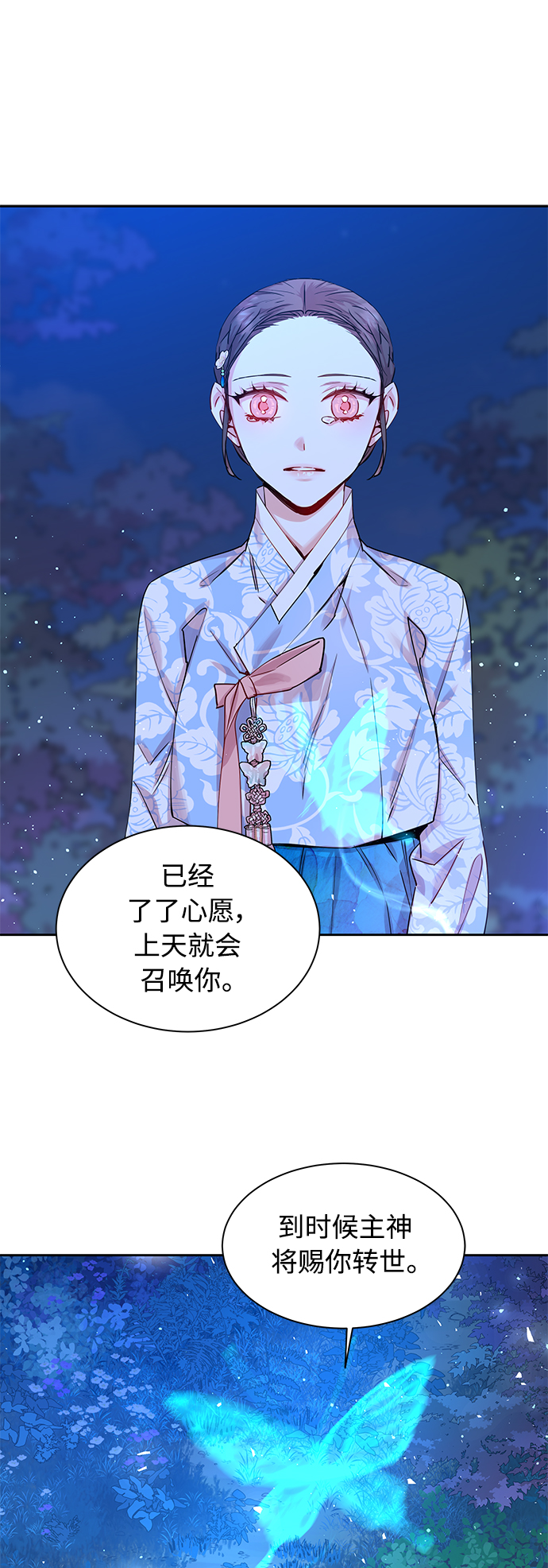 狐狸的窗户漫画,[第31话] 化爲蝴蝶（2）1图