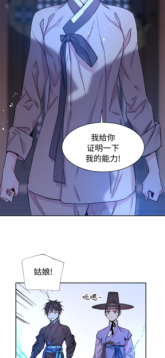 狐狸的尾巴歇后语下一句漫画,[第39话] 九尾狐传（3）2图