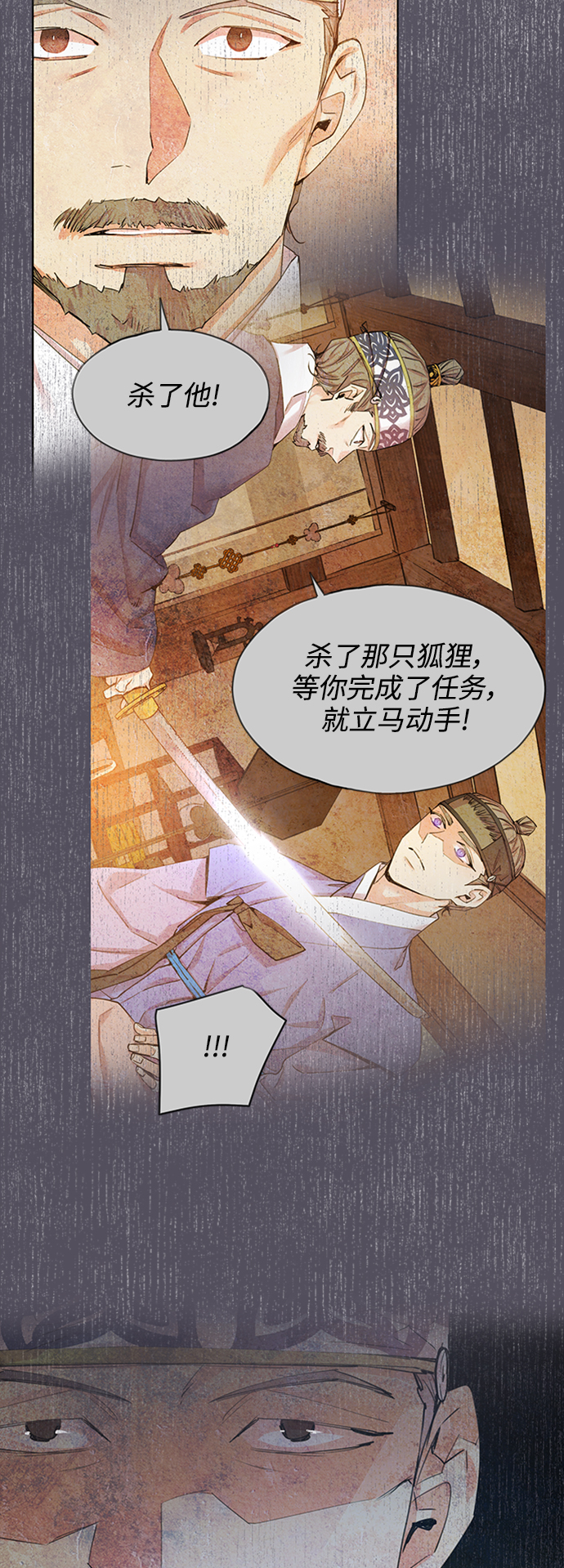 狐狸的窗户漫画,[第70话] 报恩（8）2图