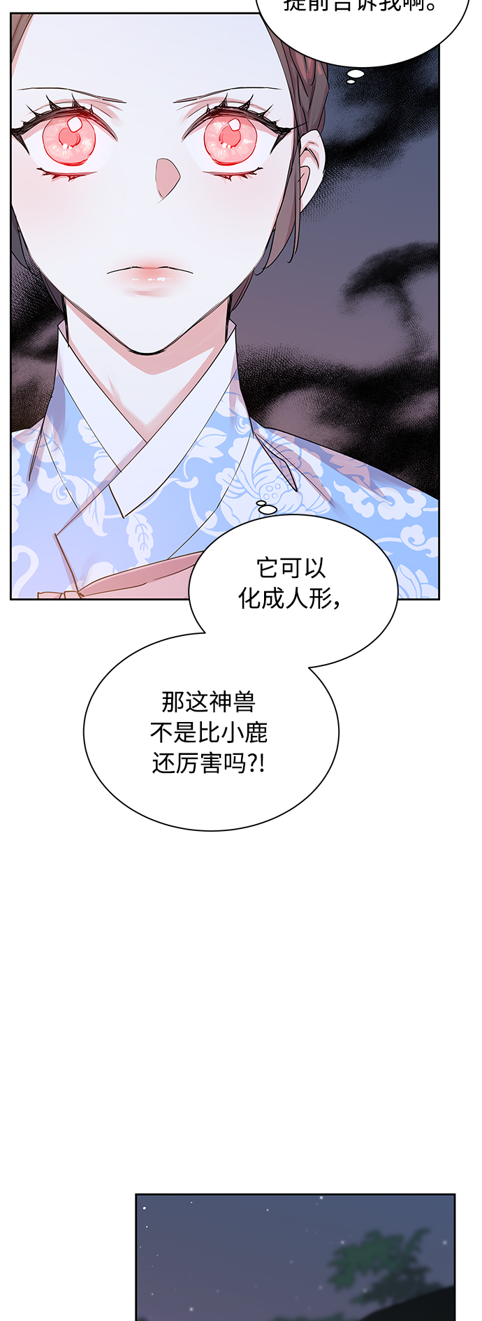 狐狸的窗户漫画,[第25话] 卖红豆粥的奶奶和老虎（5）1图