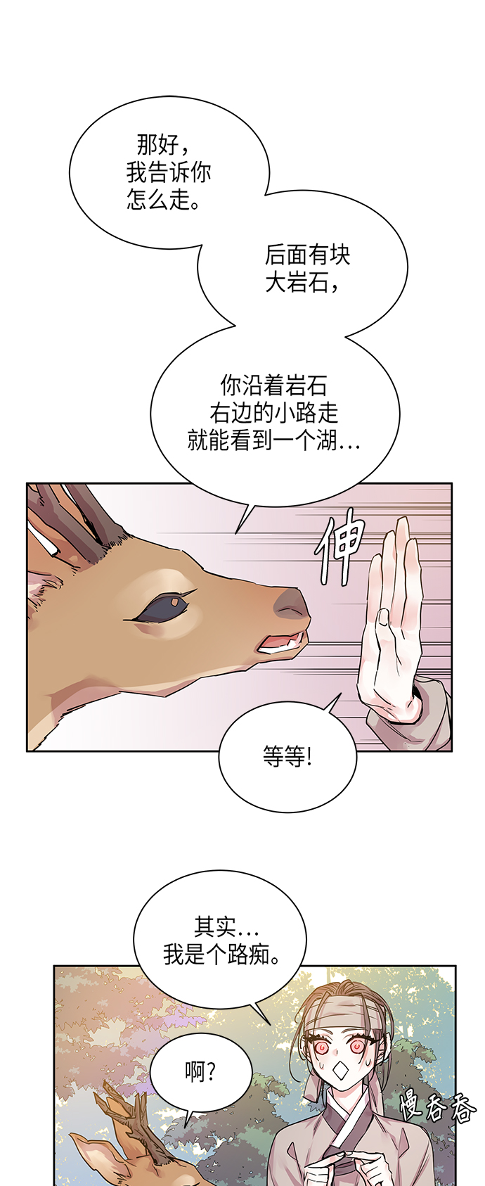 狐狸的窗户漫画,[第13话] 营救仙女行动（4）2图