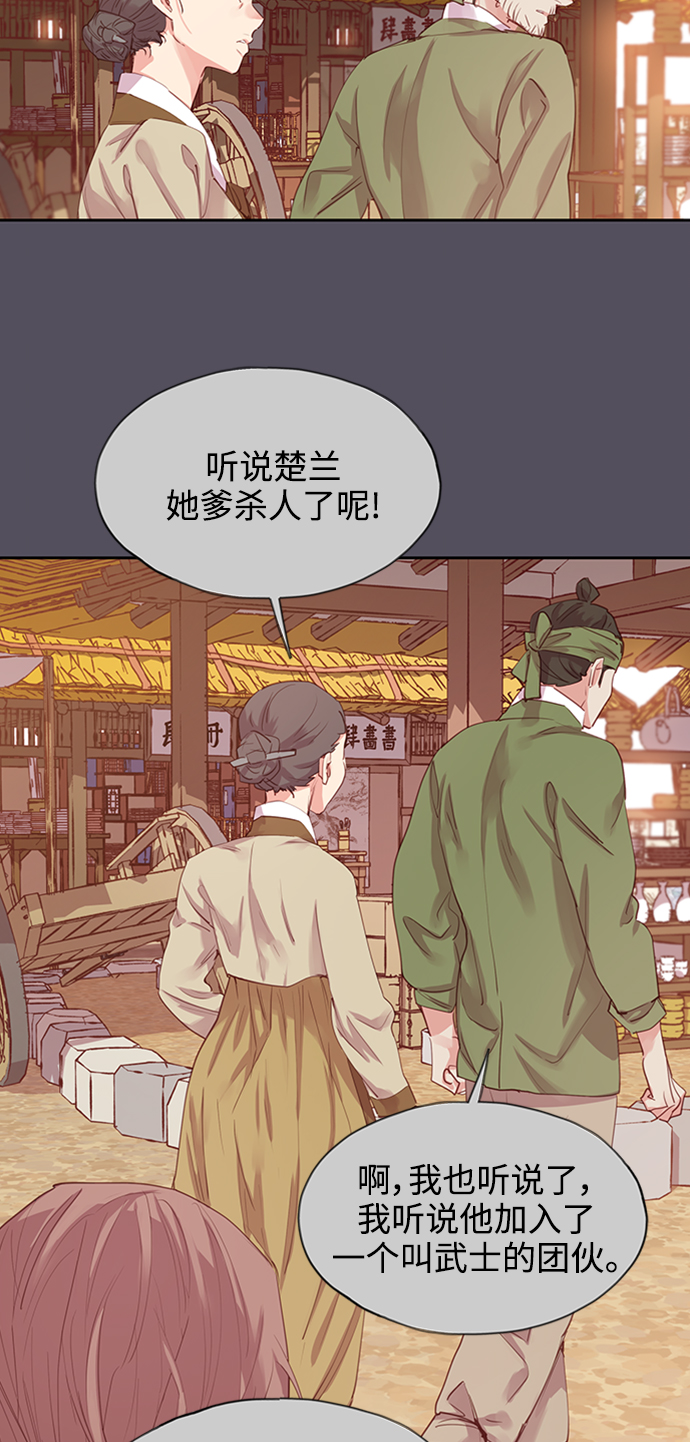 狐狸的恋爱史小说阅读漫画,[第51话] 兴夫与孬夫（5）2图