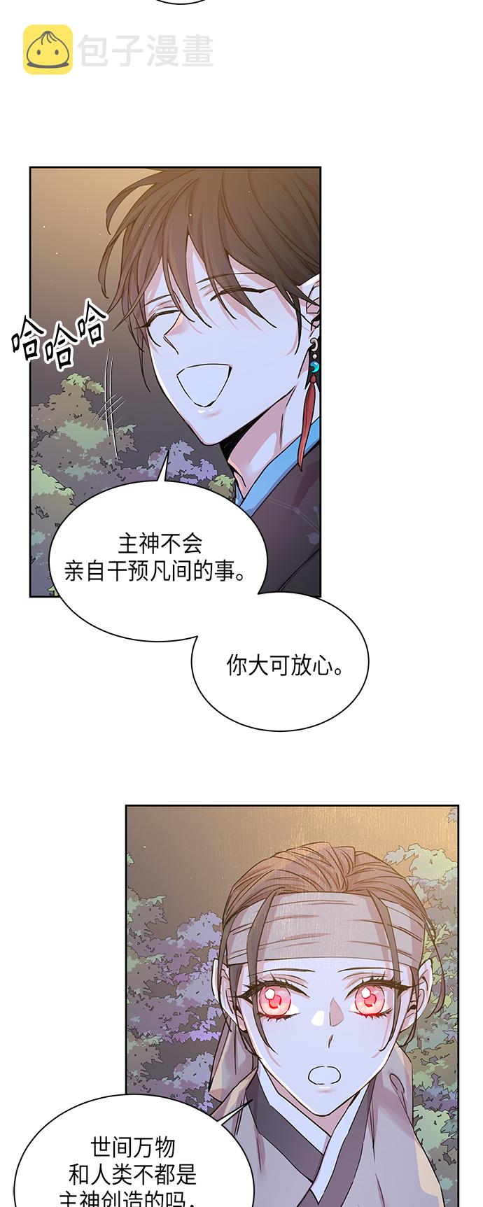 狐狸的窗户漫画,[第15话] 营救仙女行动（6）2图