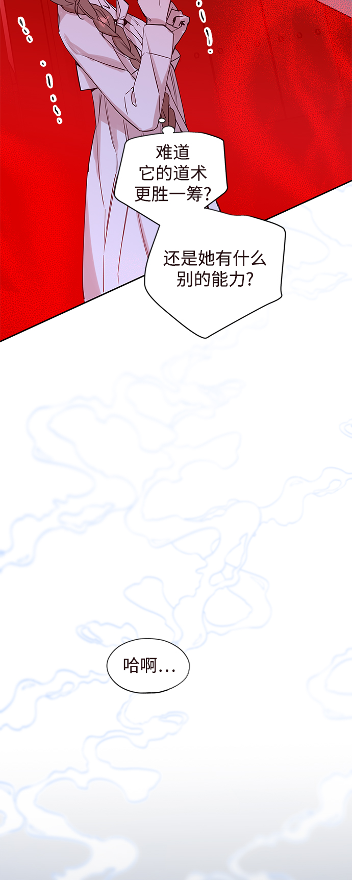 狐狸的陷阱漫画免费漫画观看漫画,[第66话] 报恩（4）2图