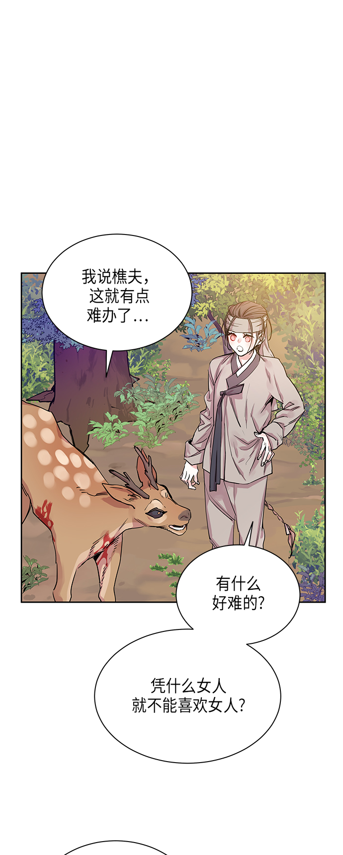 狐狸的窗户漫画,[第13话] 营救仙女行动（4）1图