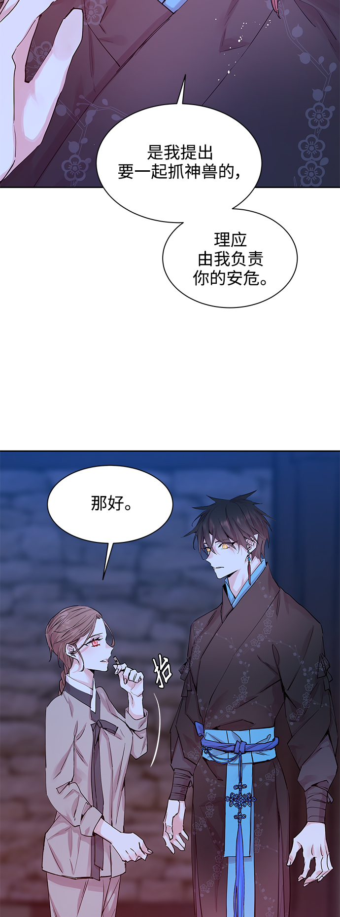 狐狸的恋爱史小说阅读漫画,[第40话] 九尾狐传（4）1图