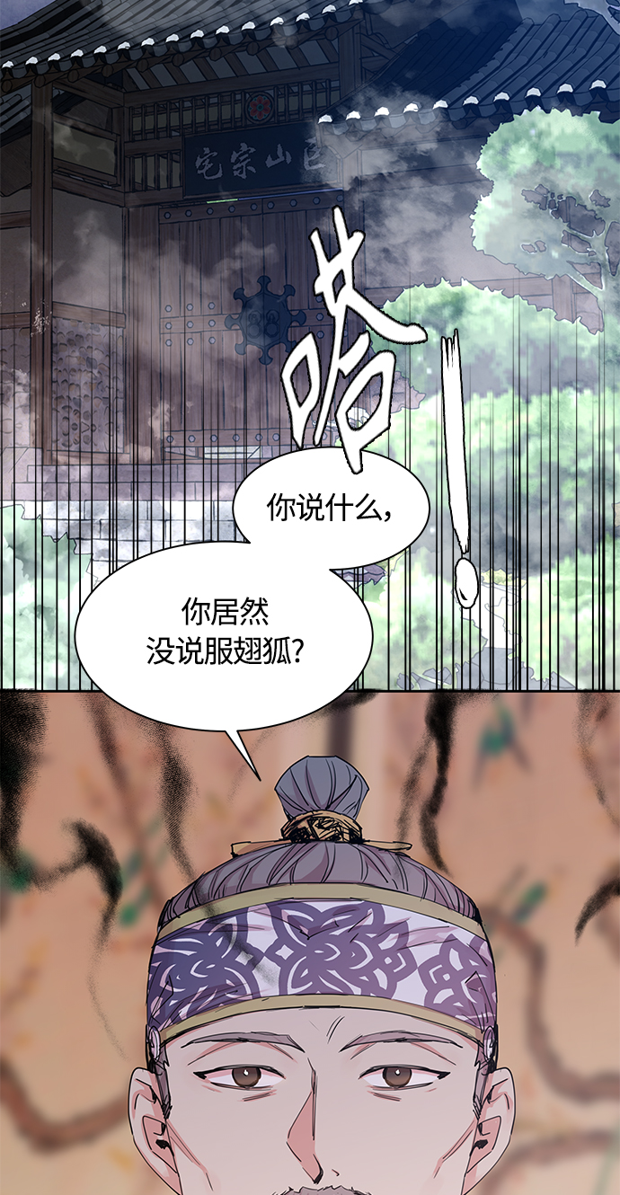 狐狸的恋爱史小说阅读漫画,[第46话] 九尾狐传（10）1图