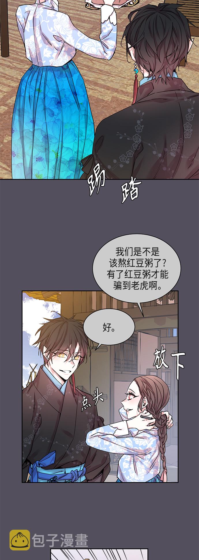 狐狸的窗户漫画,[第23话] 卖红豆粥的奶奶和老虎（3）1图