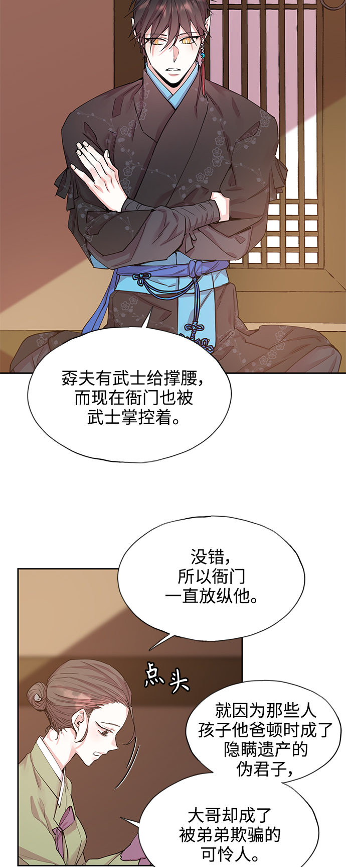 狐狸的cp漫画,[第50话] 兴夫与孬夫（4）2图