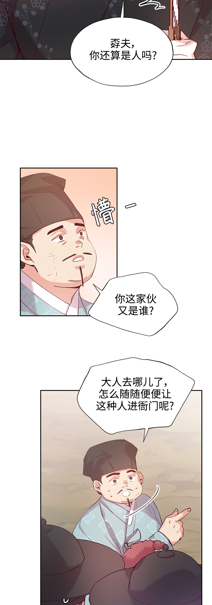 狐狸的夏天第一季电视剧免费全集星辰影院漫画,[第58话] 兴夫与孬夫（12）2图